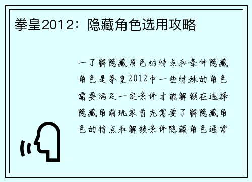 拳皇2012：隐藏角色选用攻略